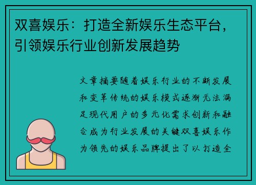 双喜娱乐：打造全新娱乐生态平台，引领娱乐行业创新发展趋势