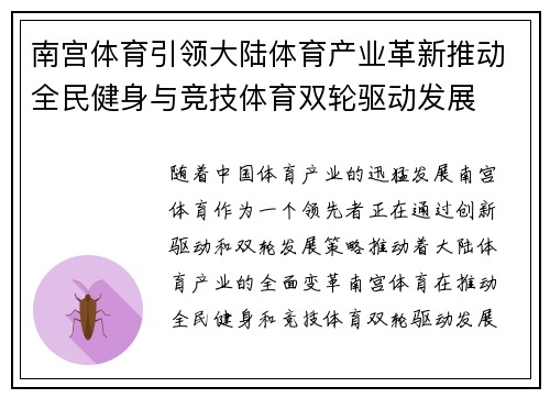 南宫体育引领大陆体育产业革新推动全民健身与竞技体育双轮驱动发展